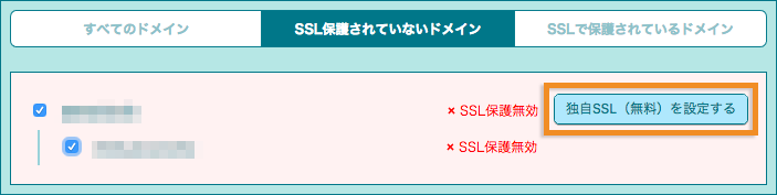 常時SSL設定にしてhttpからhttpsに切り替える手順