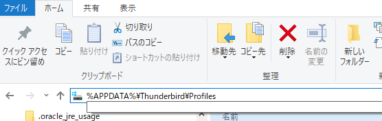メールソフト『Thunderbird』のバックアップ方法と復元方法