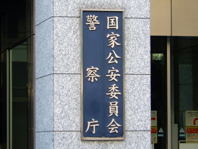 警察庁とは