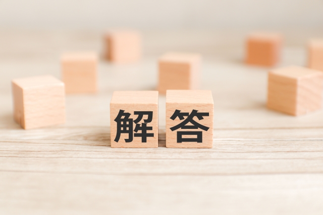 解答の意味
