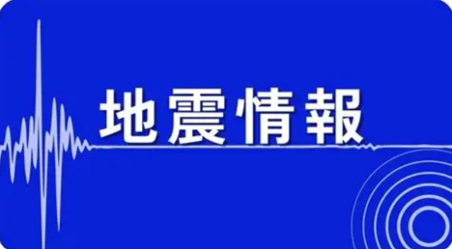 マグニチュードと震度の違い　地震情報