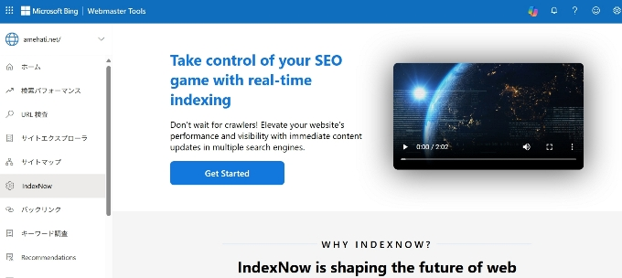 Bing webmaster toolのIndexNow