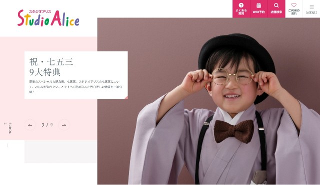 七五三の写真をスタジオアリス