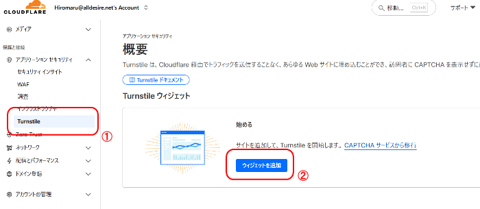 ウィジェットを追加