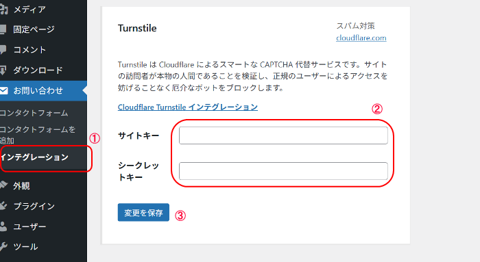 コンタクトフォームに設置