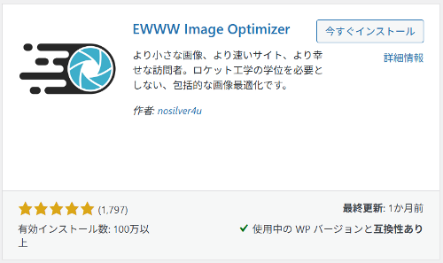 EWWW Image Optimizer