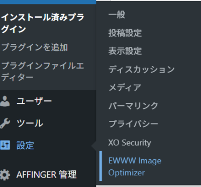 EWWW Image Optimizerの初期設定