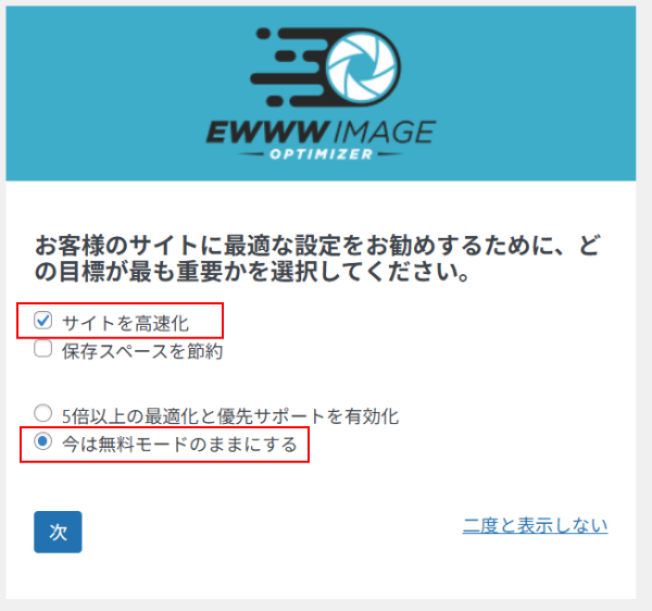 EWWW Image Optimizerの初期設定(1)