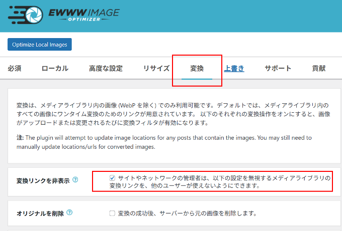 EWWW Image Optimizerの初期設定(5)