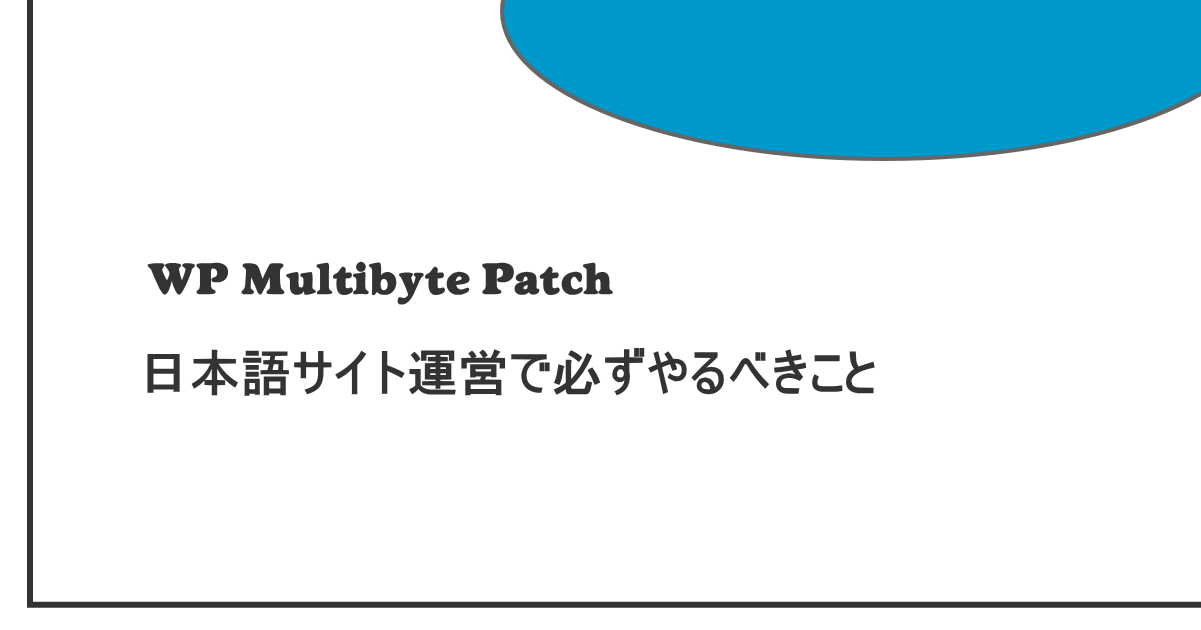 WP Multibyte Patch