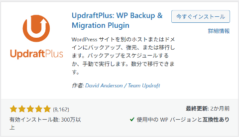 UpdraftPlus