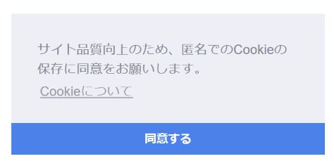 Cookieの「危険」と「安全」