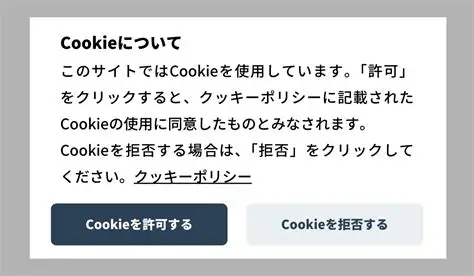 Cookie同意は義務か不要か