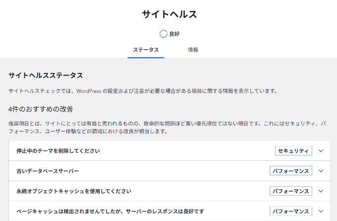サイトヘルスの診断画面