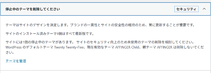 サイトヘルスの警告の詳細