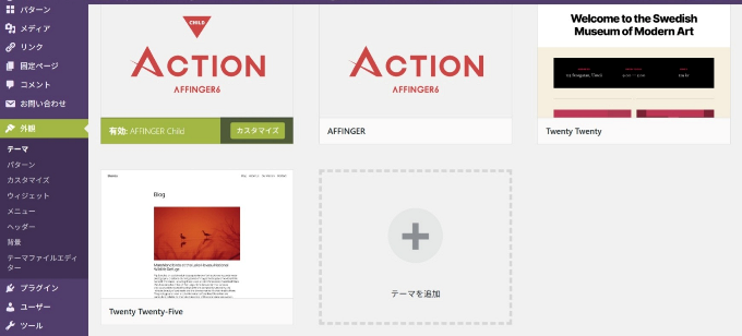 ワードプレスのインストール済みテーマ