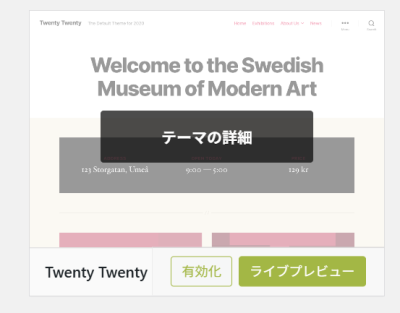 削除するテーマをクリック