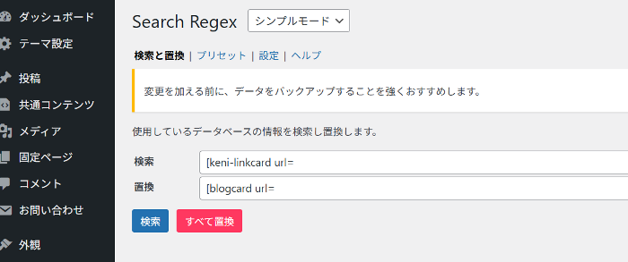 Search Regexでコードを書き換え
