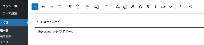 ショートコードからブログカード
