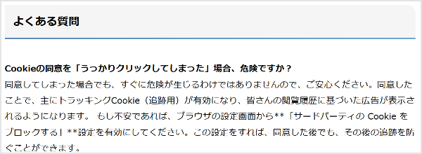 SYNオウンドに変更したときのFAQブロックの表示