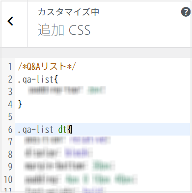 カスタムCSSに張り付け