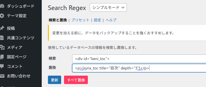 賢威8の目次コードをSYN仕様に変換