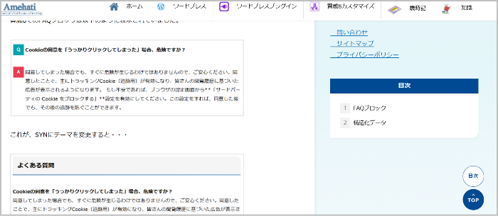 追従目次の設置完了
