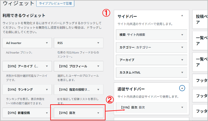 追従サイドバーに目次を設置