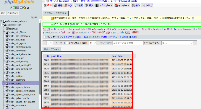 データベースから抽出した記事一覧