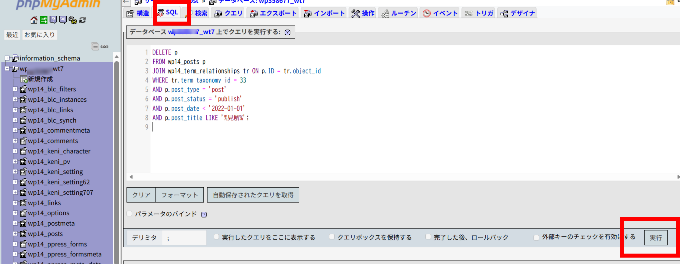 記事を削除するSQL文