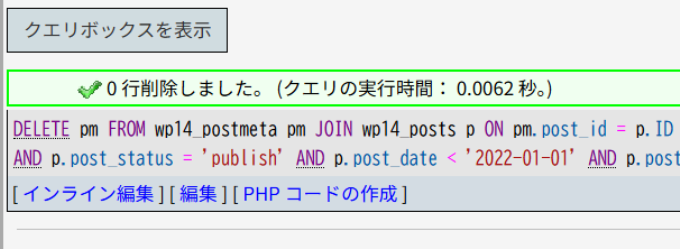 クエリ実行結果