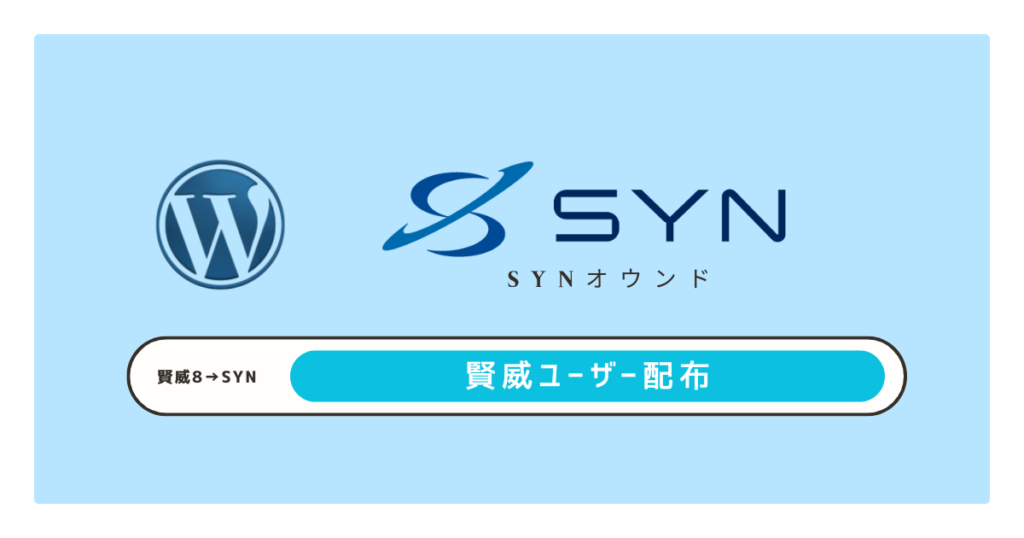「SYN（シン）オウンド」の先行版｜実際に投稿して分かったメリットと注意点