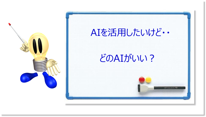 AI比較2026年最新版！ChatGPT・Gemini・Copilotの違いと目的別の使い分けを徹底解説