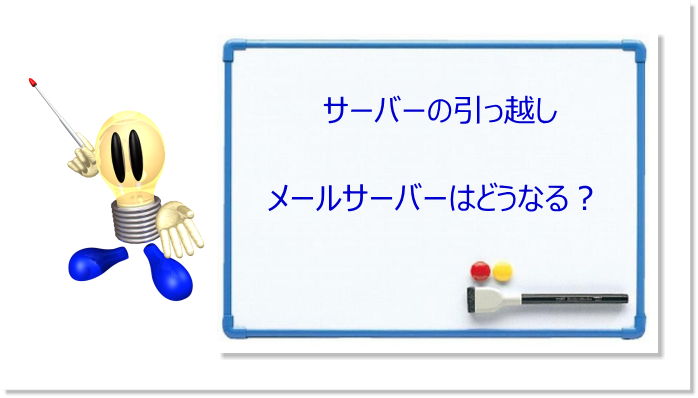 シンレンタルサーバーからロリポップへ！メールをそのまま残して移行する安心ステップ