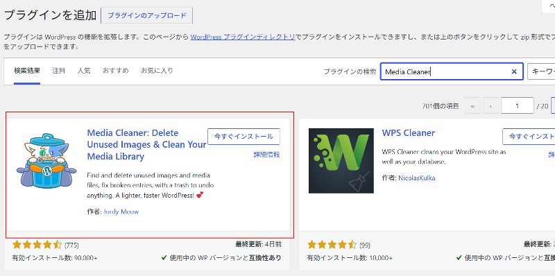 Media Cleanerのインストール画面