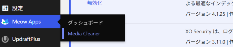 Media Cleanerの初期設定画面へ